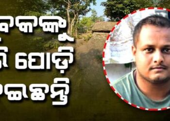 ରାଜଧାନୀରେ ଜଣେ ଯୁବକଙ୍କୁ ହତ୍ୟାକରି ପୋଡ଼ି ଦେବା ଘଟଣା : ଚାଞ୍ଚଲ୍ୟ ଖେଳାଇ ଦେଇଛି