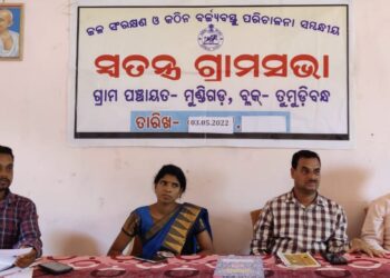 ମୁଣ୍ଡିଗଡ଼ ପଞ୍ଚାୟତରେ ସ୍ୱତନ୍ତ୍ର ଗ୍ରାମସଭା ଅନୁଷ୍ଠିତ : ବିଭିନ୍ନ ସମସ୍ୟା ଉପରେ ଗୁରୁତ୍ୱାରୋପ 