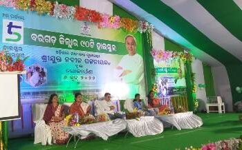 ବରଗଡ଼ ଜିଲ୍ଲା ର ୯୦ଟି ସ୍କୁଲ ଲୋକାର୍ପିତ