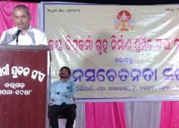 ଜୟ ବିଶ୍ଵକର୍ମା ନିର୍ମାଣ ଶ୍ରମିକ ସଂଘ ର ଜନ ସଚେତନତା ସଭା