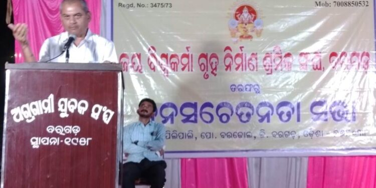 ଜୟ ବିଶ୍ଵକର୍ମା ନିର୍ମାଣ ଶ୍ରମିକ ସଂଘ ର ଜନ ସଚେତନତା ସଭା