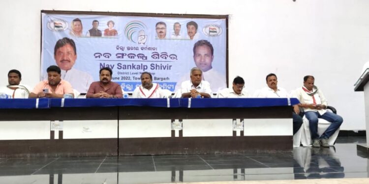 ଜିଲ୍ଲା କଂଗ୍ରେସ ପକ୍ଷରୁ ଜିଲ୍ଲା ସ୍ତରୀୟ ନବ ସଂକଳ୍ପ ଶିବିର ଆୟୋଜିତ