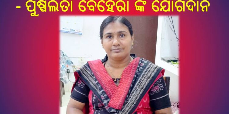 ନୂଆଗାଁ ଥାନାରେ ନୂତନ ଥାନା ଅଧିକାରିଣୀ ପୁଷ୍ପଲତା ବେହେରା ଙ୍କ ଯୋଗଦାନ