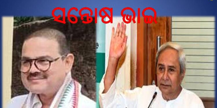 ଜଟଣୀ ର ଆଗାମୀ ଭବିସତ୍ : ଦୁଃଖ ରେ ସୁଖରେ – ସନ୍ତୋଷ ଭାଇ