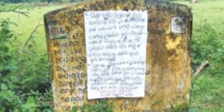 ସହିଦ ଦିବସ ପୂର୍ବରୁ କନ୍ଧମାଳ ରେ ମାଓ ପୋଷ୍ଟର