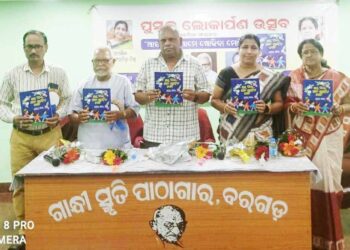 ଶିଶୁ କବିତା ସଙ୍କଳନ “ଆସ ପିଲେ ଆମେ ଖୋଜିବା ମୋତି” ଲୋକାର୍ପିତ