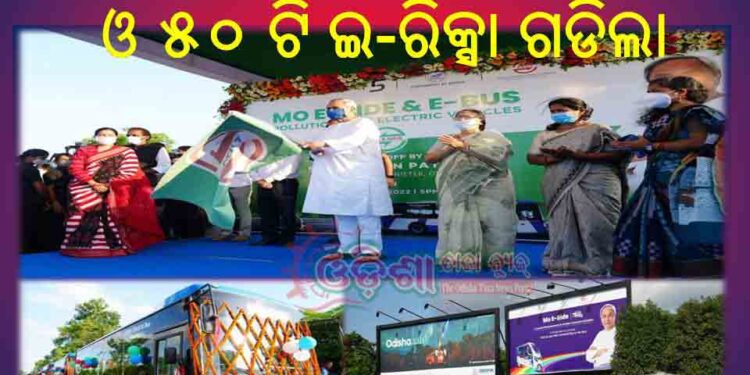 ଭୁବନେଶ୍ୱରରେ ଇ-ବସ ଓ ଇ-ରିକ୍ସା ଉଦଘାଟନ କଲେ ମୁଖ୍ୟମନ୍ତ୍ରୀ