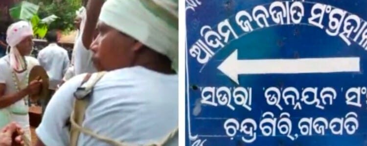 ଗଜପତି ଜିଲ୍ଲାର ଆଦିବାସୀ ଅଧ୍ୟୁଷିତ ଅଞ୍ଚଳ ଭାବେ ପରିଚିତ ମୋହନା ବ୍ଲକର : ଚନ୍ଦ୍ରଗିରି ଠାରେ ଆଦିମ ଜନଜାତି ମାନଙ୍କର ସଂଗ୍ରହାଳୟ – ଜିଲ୍ଲପାଳଙ୍କ ଦ୍ଵାରା ଉଦଘାଟିତ