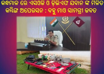 କନ୍ଧମାଳ ରେ ଏସଓଜି ଓ ଡ଼ିଭିଏଫ ଯବାନ ଙ୍କ ମିଳିତ କମ୍ବିଙ୍ଗ ଅପେରସନ : ବହୁ ମାଓ ସାମଗ୍ରୀ ଜବତ