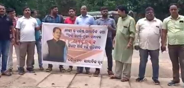 ଅର୍ଧେନ୍ଦୁ ଦାସଙ୍କୁ ଅନ୍ୟାୟ ଗିରଫଦାରୀ ଙ୍କୁ ନେଇ ବାଲିଗୁଡା ସାମ୍ବାଦିକ ଙ୍କୁ ପକ୍ଷରୁ ବିକ୍ଷୋଭ ପ୍ରଦର୍ଶନ : ଉପ ଜ଼ିଲ୍ଲାପାଳ ଙ୍କୁ ଦାବୀପତ୍ର ପ୍ରଦାନ