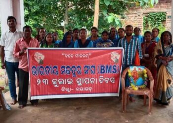 ଭାରତୀୟ ମଜଦୁର ସଙ୍ଘର ନୟାଗଡ଼ ପ୍ରତିଷ୍ଠା ଦିବସ ପାଳିତ