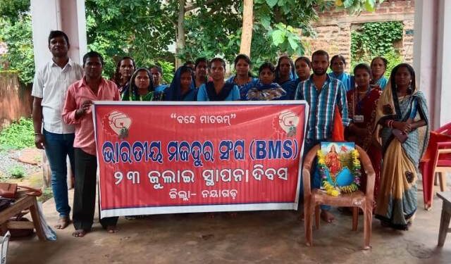 ଭାରତୀୟ ମଜଦୁର ସଙ୍ଘର ନୟାଗଡ଼ ପ୍ରତିଷ୍ଠା ଦିବସ ପାଳିତ