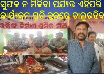 ଆଜିକୁ ୫ବର୍ଷ ହେଲା ନୟାଗଡ଼ ଜିଲ୍ଲାରେ : ଆଖି ଥାଇ ଅନ୍ଧ, କାନ ଥାଇ କାଲା ପ୍ରଶାସନ