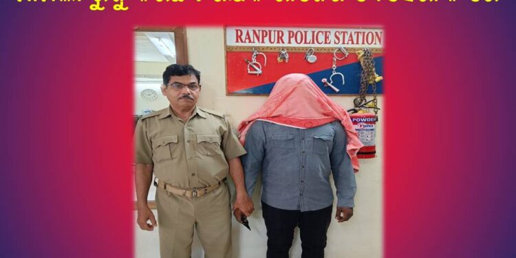 ଗୁରୁଙ୍କ ପବିତ୍ରତାରେ ଲାଗିଛି କଳଙ୍କର ଦାଗ : ଛାତ୍ରୀଙ୍କ ଅଶ୍ଳୀଳ ଫଟୋ ଭାଇରାଲ କରି – ଶିକ୍ଷକ ରାଜେଶ ବେହେରା ଗିରଫ