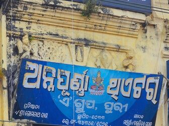 ଅନ୍ନପୂର୍ଣ୍ଣା ଥିଏଟର ରେ ଶିକ୍ଷକ ଶିକ୍ଷୟତ୍ରୀ ସମ୍ମାନ ସମାରୋହ ୨୦୨୨ ଆୟୋଜିତ