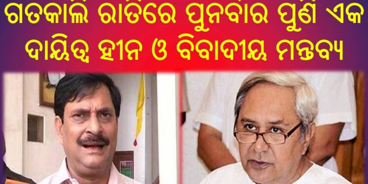 ମୁଖ୍ୟମନ୍ତ୍ରୀ ତୁରନ୍ତ ଗଣଶିକ୍ଷା ମନ୍ତ୍ରୀଙ୍କୁ ଏପରି ଦାୟିତ୍ୱହୀନ ମନ୍ତବ୍ୟରୁ କ୍ଷାନ୍ତ ରହିବାକୁ ତାଗିଦ କରନ୍ତୁ ଓ ମୁଖ୍ୟମନ୍ତ୍ରୀ କାଯ୍ୟଳୟ ଆଗକୁ ଏପରି ଗୁରୁତ୍ୱପୂର୍ଣ ପ୍ରସଙ୍ଗରେ ବିବୃତି ଦେଉ : ଓଡିଶା ଅଭିଭାବକ ମହାସଂଘ