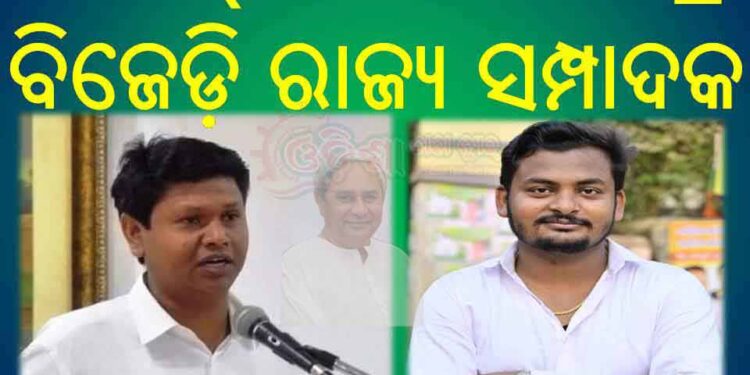 ସତ୍ୟମ୍ ବେହେରା ଛାତ୍ର ବିଜେଡ଼ି ରାଜ୍ୟ ସମ୍ପାଦକ
