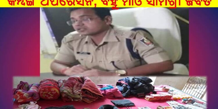 କନ୍ଧମାଳରେ ଏସଓଜି ଏବଂ ଡ଼ିଭିଏଫ ଜବାନଙ୍କ କମ୍ବିଙ୍ଗ ଅପରେସନ, ବହୁ ମାଓ ସାମଗ୍ରୀ ଜବତ