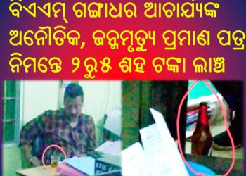 ଗଜପତି ଜିଲ୍ଲା ସ୍ବାସ୍ଥ୍ୟ ବିଭାଗର ଅପାରଗତା ଗୁମ୍ମା ଗୋଷ୍ଟି ସ୍ବାସ୍ଥ୍ୟକେନ୍ଦ୍ରରେ ଅବ୍ୟବସ୍ଥା : ଅନୈତିକ ଭିଡ଼ିଓ ଭାଇରାଲ ନିଶାଶକ୍ତ ଅବସ୍ଥାରେ କାର୍ଯ୍ୟ ପରିଚାଳନା କରୁଛନ୍ତି କର୍ମଚାରୀ