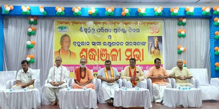 କନ୍ଧମାଳ : ବିଶ୍ୱ ହିନ୍ଦୁ ପରିଷଦର ପ୍ରତିଷ୍ଠା ଦିବସ ଓ ସ୍ୱାମୀ ଲକ୍ଷ୍ମଣା ନନ୍ଦ ସରସ୍ୱତୀଙ୍କ ଶ୍ରଦ୍ଧାଞ୍ଜଳି ସଭା