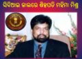 CBI ଜାଲରେ ଶିଳ୍ପପତି ମହିମା ମିଶ୍ର : କଟକ ବ୍ୟତୀତ ପାରାଦୀପର ବିଭିନ୍ନ ସ୍ଥାନରେ ସିବିଆଇ ଟିମ୍‌ ପକ୍ଷରୁ ଚଢ଼ାଉ