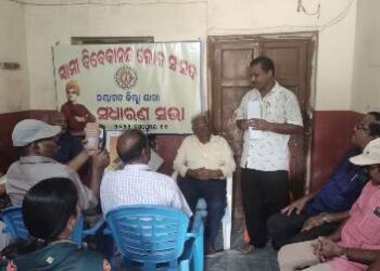 ସ୍ବାମୀ ବିବେକାନନ୍ଦ ଲୋକ ସଂସଦ, ନୟାଗଡ଼ ଜିଲ୍ଲା ଶାଖା ର ସାଧାରଣ ସଭା ଅନୁଷ୍ଠିତ