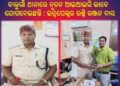 ବାଲୁଗାଁ ଥାନାରେ ନୂତନ ଆଇଆଇସି ଭାବେ ଯୋଗଦେଇଛନ୍ତି : ଇନ୍ସପେକ୍ଟର ରଶ୍ମି ରଞ୍ଜନ ଦାସ