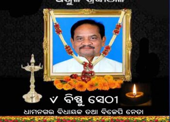 ବିଜେପି ବିଧାୟକ ବିଷ୍ଣୁସେଠୀଙ୍କ ପରଲୋକ