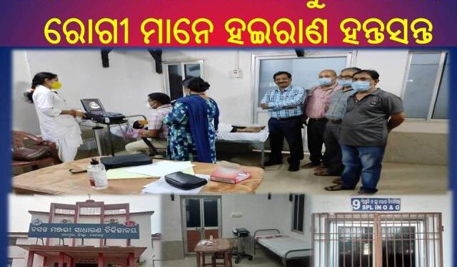 ବସନ୍ତ ମଞ୍ଜରୀ ଗୋଷ୍ଠୀ ସ୍ବାସ୍ଥ୍ୟ କେନ୍ଦ୍ରର ଅଲଟ୍ରାସାଉଣ୍ଡ ବ୍ୟବସ୍ଥାରେ ଅନିୟମିତତା : ଚାଲିଛି CDMO ଙ୍କ ମନମୁଖୀ ଶାସନ