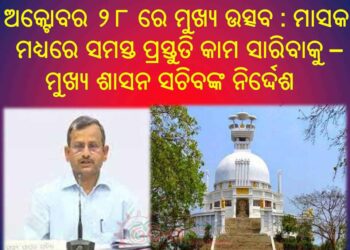 ଧଉଳି ଶାନ୍ତିସ୍ତୁପର ସୁବର୍ଣ୍ଣ ଜୟନ୍ତୀ ପାଇଁ ବ୍ୟାପକ ପ୍ରସ୍ତୁତି