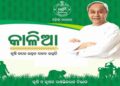 କାଳିଆ ସହାୟତା ବଣ୍ଟନ ଅବସର ରେ ମୁଖ୍ୟମନ୍ତ୍ରୀ ଙ୍କ ଅଭିଭାଷଣ.