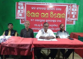 ରାଜ୍ୟସ୍ତରୀୟ ବିଶାଳ ଗଣ ବିକ୍ଷୋଭ ପାଇଁ ଏସ.ୟୁ.ସି.ଆଇ କମ୍ୟୁନିଷ୍ଟ ପକ୍ଷରୁ ସାମ୍ବାଦିକ ସମ୍ମିଳନୀ