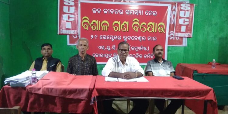 ରାଜ୍ୟସ୍ତରୀୟ ବିଶାଳ ଗଣ ବିକ୍ଷୋଭ ପାଇଁ ଏସ.ୟୁ.ସି.ଆଇ କମ୍ୟୁନିଷ୍ଟ ପକ୍ଷରୁ ସାମ୍ବାଦିକ ସମ୍ମିଳନୀ