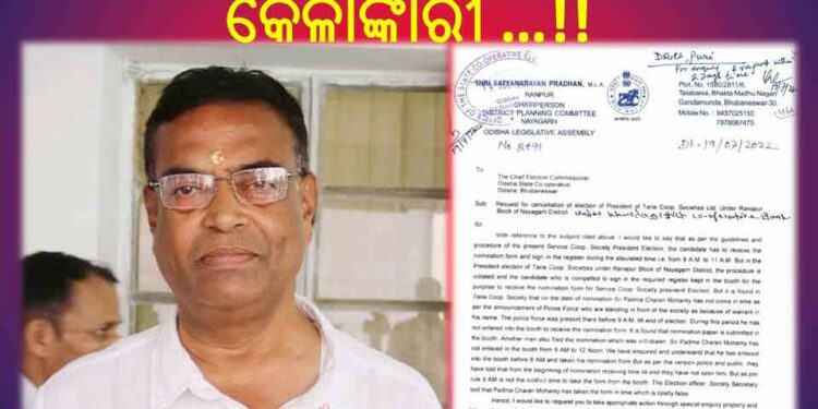 ରଣପୁର ତାରିଆ ସମବାୟ ସମିତି କେଳାଙ୍କାରୀ : ଭିନ୍ନ ମୋଡ଼ ନେଇଛି – ତଦନ୍ତ ନିର୍ଦେଶ