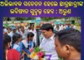 ଅଭିଭାବକ ସଚେତନ ହେଲେ ଛାତ୍ରଛାତ୍ରୀଙ୍କ ଭବିଷ୍ୟତ ସୁଦୃଢ଼ ହେବ : ଅରୁଣ