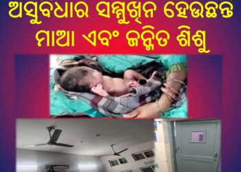 ରଣପୁର ଗୋଷ୍ଠୀ ସ୍ବାସ୍ଥ୍ୟ କେନ୍ଦ୍ରର ପ୍ରସୂତୀ ବିଭାଗ ଅବହେଳିତ ଓ ଭଗ୍ନ ଅବସ୍ଥାରେ ନୀରବ ଦ୍ରଷ୍ଟା ସାଜିିଛି ପ୍ରଶାସନ