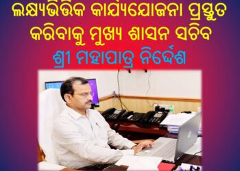 ଉପକୂଳବର୍ତ୍ତୀ ଅଞ୍ଚଳକୁ ଅଧିକ ବିପର୍ଯ୍ୟୟ ସହନଶୀଳ କରାଯିବ