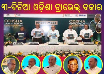 ୩-ଦିନିଆ ଓଡ଼ିଶା ଟ୍ରାଭେଲ୍ ବଜାର ୨୦୨୨କୁ ଅକ୍ଟୋବର ୨୮ରେ ଉଦ୍‌ଘାଟନ କରିବେ – ମୁଖ୍ୟମନ୍ତ୍ରୀ ନବୀନ ପଟ୍ଟନାୟକ 