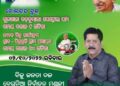 ବେଗୁନିଆ ବିଧାୟକ ; ଶ୍ରୀଯୁକ୍ତ ରାଜେନ୍ଦ୍ର କୁମାର ସାହୁ