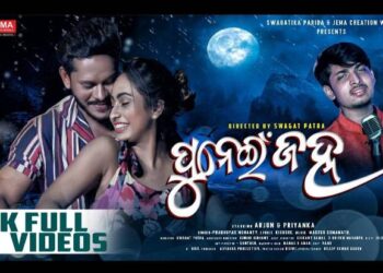 ପ୍ରଭୁପାଦଙ୍କ ନୂଆ ଗୀତ – ‘ପୁନେଇଁ ଜହ୍ନ’