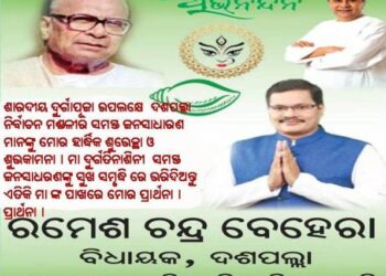 ଦଶପଲ୍ଲା ବିଧାୟକ ତଥା ନୟାଗଡ ଜିଲ୍ଲା ବିଜେଡ଼ି ସଭାପତି ରମେଶ ଚନ୍ଦ୍ର ବେହେରା