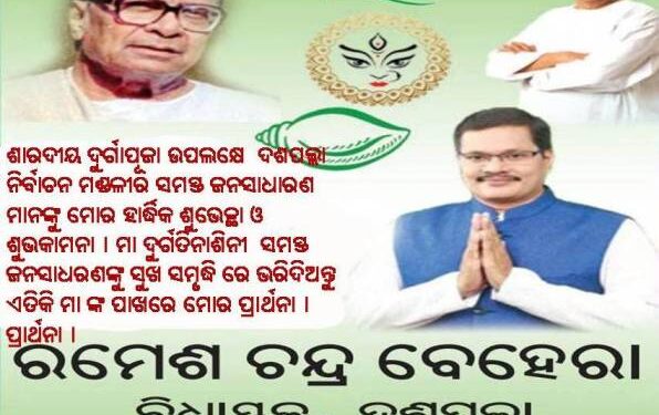 ଦଶପଲ୍ଲା ବିଧାୟକ ତଥା ନୟାଗଡ ଜିଲ୍ଲା ବିଜେଡ଼ି ସଭାପତି ରମେଶ ଚନ୍ଦ୍ର ବେହେରା