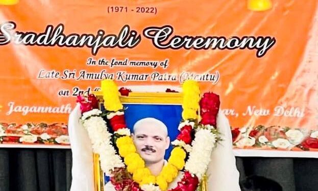 ଦିଲ୍ଲୀରେ ଇଞ୍ଜିନିୟର ୰ ଅମୂଲ୍ୟ ପାତ୍ରଙ୍କୁ ଭବ୍ୟ ଶ୍ରଦ୍ଧାଞ୍ଜଳି ପ୍ରଦାନ