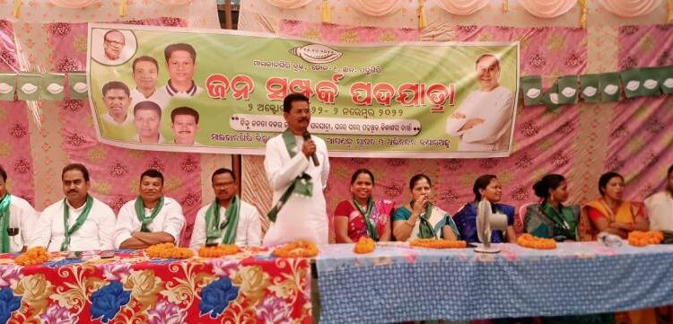 ମାଲକାନଗିରି ବ୍ଳକ ପଦ୍ମଗିରି ଗ୍ରାମ ପଞ୍ଚାୟତ ରେ ଜନ ସମ୍ପର୍କ ପଦଯାତ୍ରା  