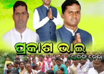 ଝରିଗାଁ ବିଧାୟକ : ପ୍ରକାଶ ଚନ୍ଦ୍ର ମାଝୀ