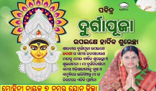 ମୋହିନୀ ନାୟକ ୭ ନମ୍ୱର ଯୋନ ଜିଲ୍ଲା ପରିଷଦ ସଭ୍ୟା ଜଟଣୀ ଖୋର୍ଦ୍ଧା