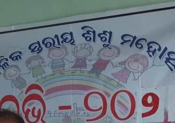 କ୍ଲଷ୍ଟର ସ୍ତରୀୟ ଶିଶୁ ମହୋତ୍ସବ ସୁରଭି