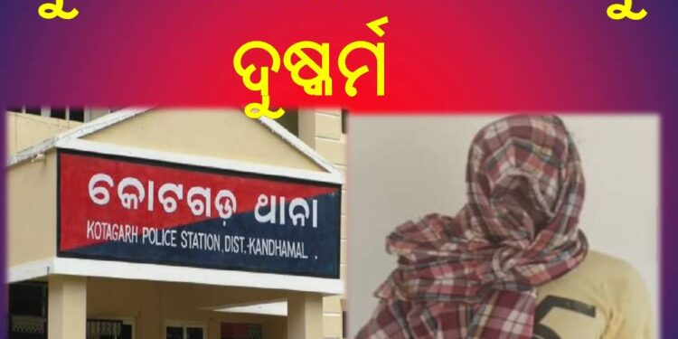 ଶୌଚ କରିବାକୁ ଯାଇଥିବା ବେଳେ ଛୁରୀ ଦେଖାଇ ମହିଳାଙ୍କୁ ଦୁଷ୍କର୍ମ ଅଭିଯୋଗ, ଏତଲା ଦେଲେ ହତ୍ୟା କରିବାକୁ ଧମକ