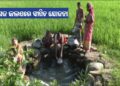 ବିକାଶ ଠାରୁ ବହୁ ଦୂରରେ ଅବହେଳିତ ଗାଁ ଲାଣ୍ଡାପାଜୁ : ମୌଳିକ ସୁବିଧାରୁ ବଞ୍ଚିତ ଶତାଧିକ ଗ୍ରାମବାସୀ
