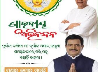 ମୁଖ୍ୟ ସଚେତକ ; ଶ୍ରୀଯୁକ୍ତ ପ୍ରଶାନ୍ତ କୁମାର ମୁଦୁଲି